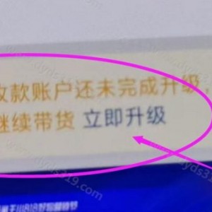 抖音达人带货佣金收款账户，如何升级？不一致或不允许，怎么解决？
