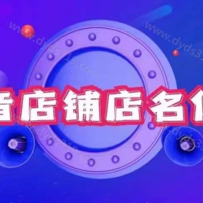抖音小店怎么改名？为什么自己改不了？