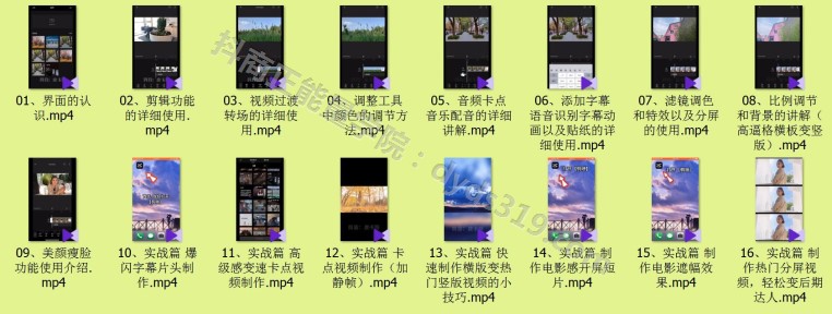 手把手教你学会抖音剪映，16节进阶+实战视频课程