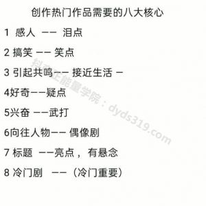 抖音账号创建3要素，内容8大核心与基础知识，6节视频课程 (1)