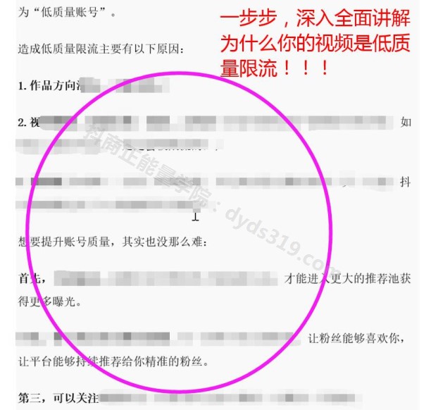 抖音账号被限流怎么办？播放量低怎么办？