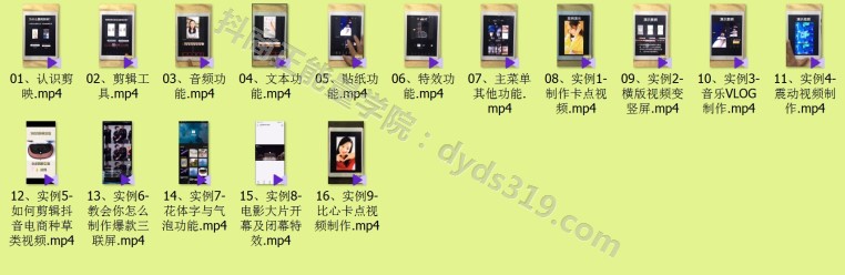 剪映怎么剪辑视频和音乐?2021最新16节视频教程