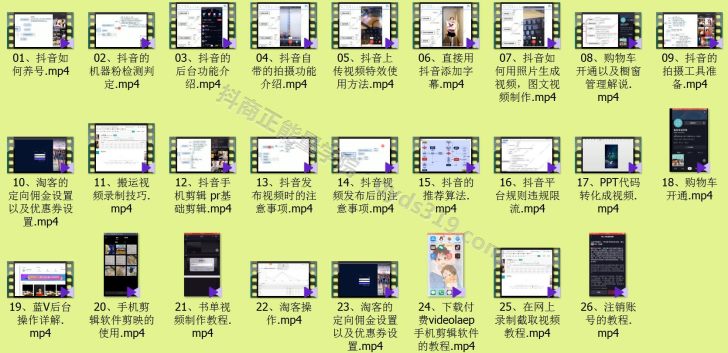 26节抖音基础培训内部课程