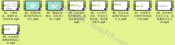 抖音基础教学干货9节视频教程，简单实用好上手