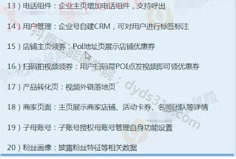 抖音基础教学干货9节视频教程，简单实用好上手