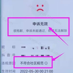 不符合社区规范，帐号封禁，申诉无效，怎么办？ (2)
