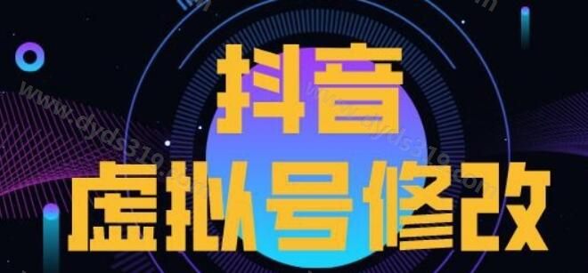 如何修改抖音蓝V企业号的虚拟号为真实号码？ (1)