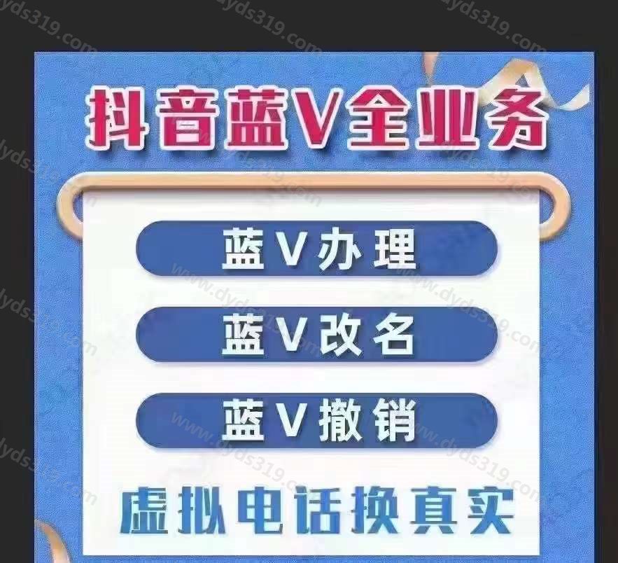 如何修改抖音蓝V企业号的虚拟号为真实号码？ (2)