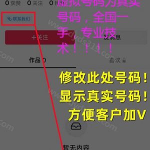 如何修改抖音蓝V企业号的虚拟号为真实号码？ (3)