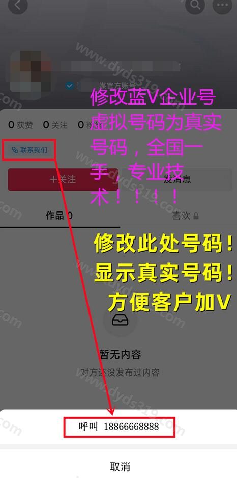 如何修改抖音蓝V企业号的虚拟号为真实号码？ (3)