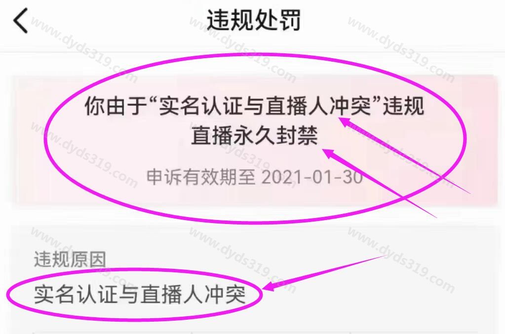 实名认证与直播人冲突，直播永久封禁，怎么申诉解封？ (1)
