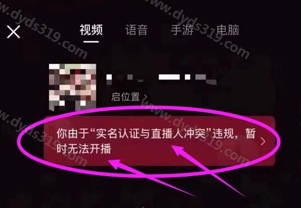 实名认证与直播人冲突，直播永久封禁，怎么申诉解封？ (2)