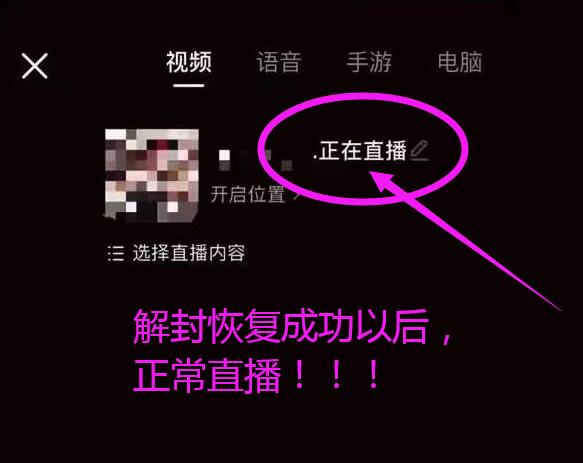 实名认证与直播人冲突，直播永久封禁，怎么申诉解封？ (3)