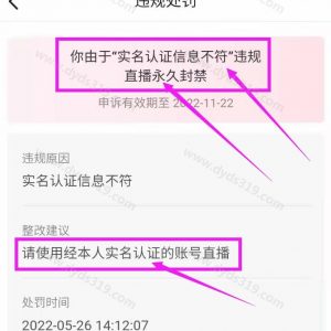 实名认证信息不符，直播永久封禁，如何抖音申诉 (1)
