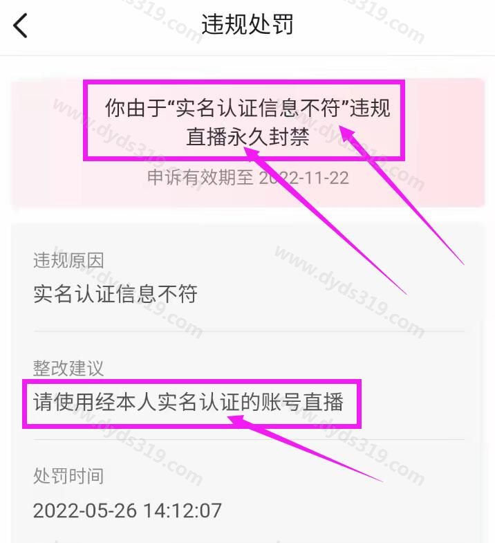 实名认证信息不符，直播永久封禁，如何抖音申诉 (1)