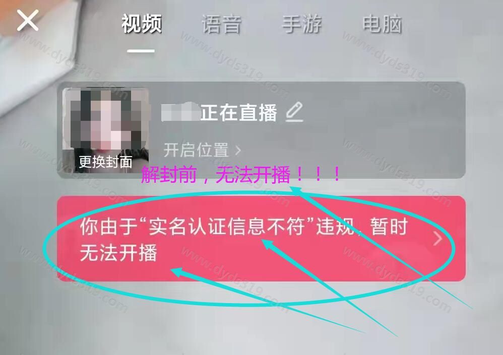 实名认证信息不符，直播永久封禁，如何抖音申诉 (2)