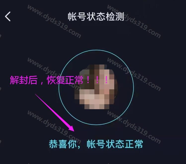 实名认证信息不符，直播永久封禁，如何抖音申诉 (3)