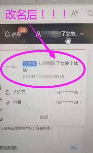 抖音小店怎么改名？为什么自己改不了？ (3)