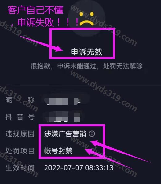 抖音涉嫌广告营销怎么申诉？失败后恭喜永久封禁，解封成功 (1)