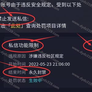 抖音私信功能被永久封禁，怎么解开多久恢复？ (1)