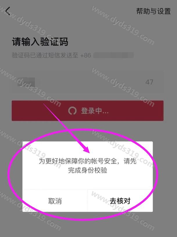 抖音解核对校验跳实名，100%成功，新技术，认准正规操作 (1)