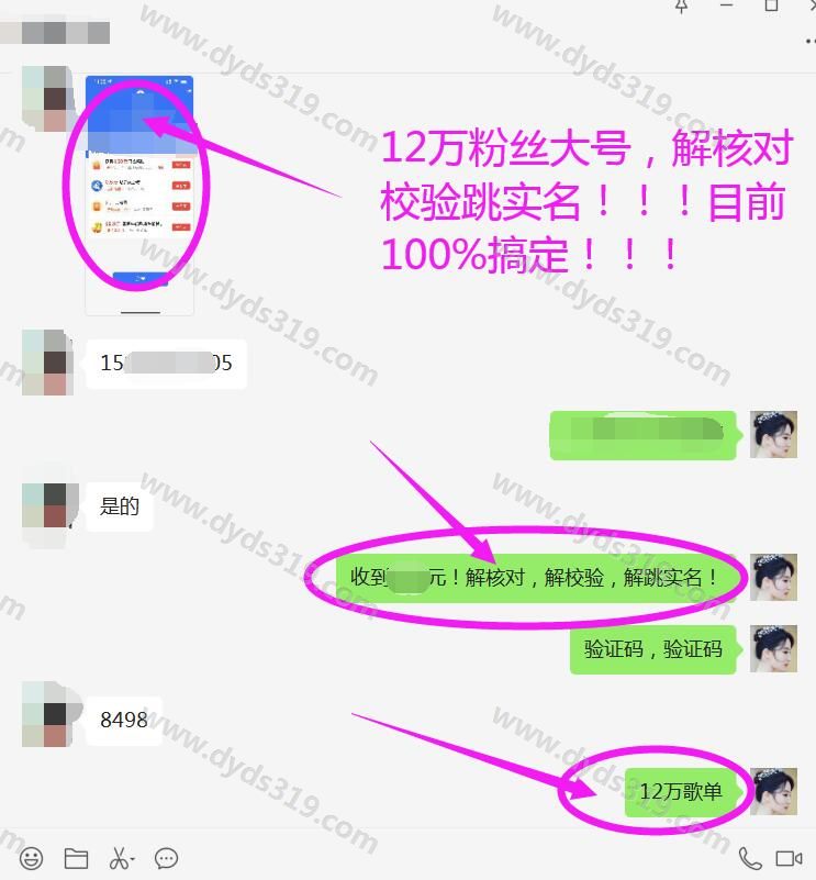 抖音解核对校验跳实名，100%成功，新技术，认准正规操作 (4)