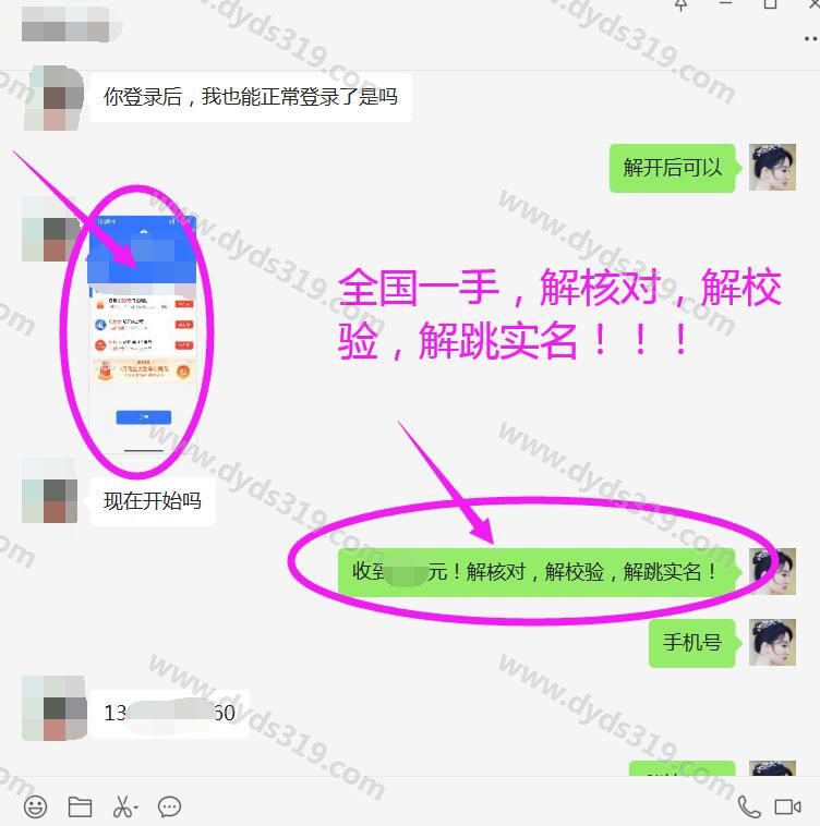 抖音解核对校验跳实名，100%成功，新技术，认准正规操作 (5)