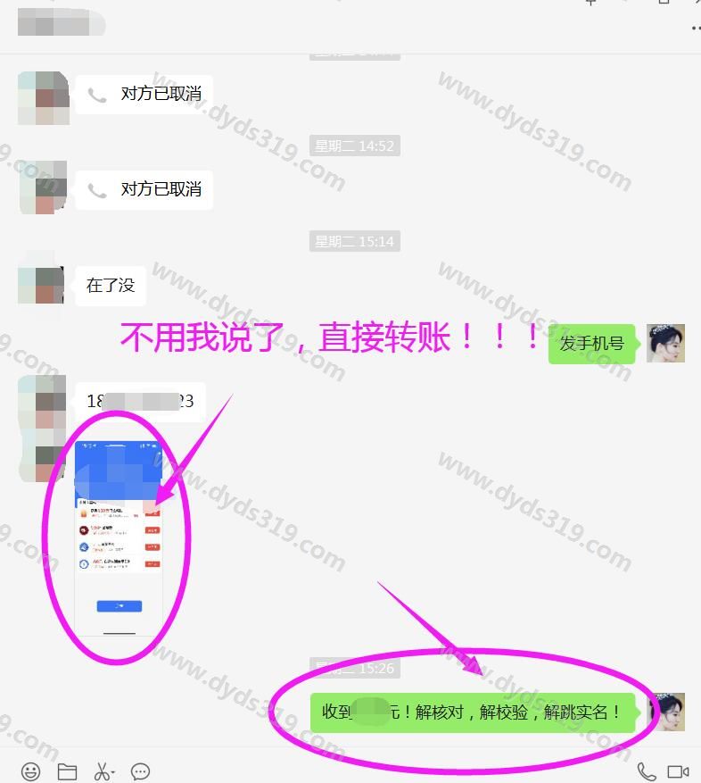 抖音解核对校验跳实名，100%成功，新技术，认准正规操作 (8)