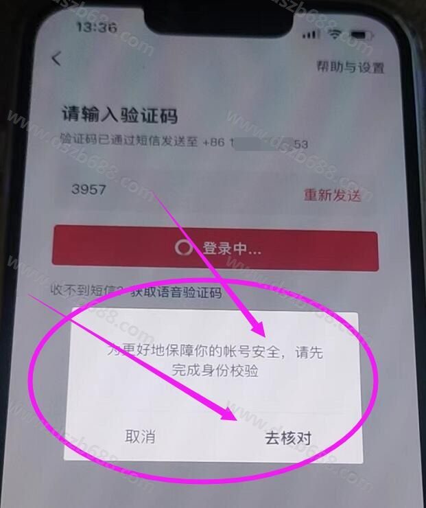 抖音跳实名身份校验核对，怎么办？恭喜6.9W粉丝登录成功 (1)
