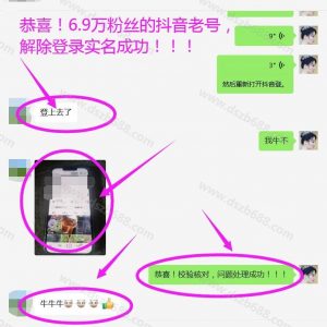 抖音跳实名身份校验核对，怎么办？恭喜6.9W粉丝登录成功 (3)