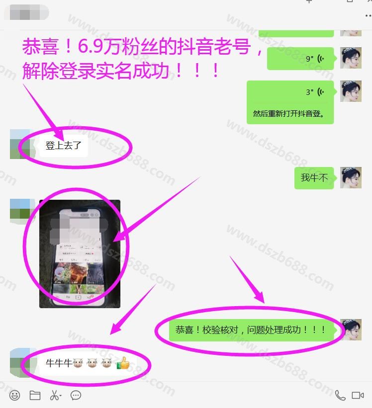 抖音跳实名身份校验核对，怎么办？恭喜6.9W粉丝登录成功 (3)