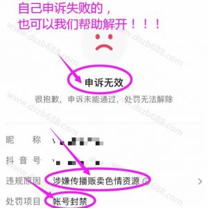 涉嫌传播贩卖色情资源，帐号封禁，如何申诉解封？ (2)