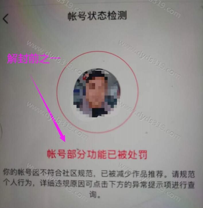 涉嫌广告营销的评级减少推荐限流，怎么解开恢复？ (3)