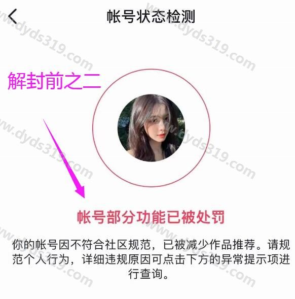涉嫌广告营销的评级减少推荐限流，怎么解开恢复？ (5)