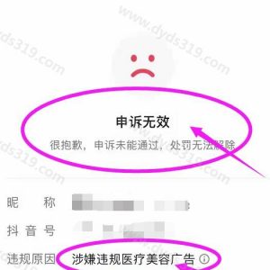涉嫌违规医疗美容广告怎么申诉，多久解封？ (1)