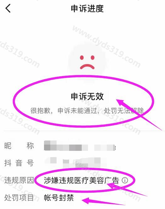 涉嫌违规医疗美容广告怎么申诉，多久解封？ (1)