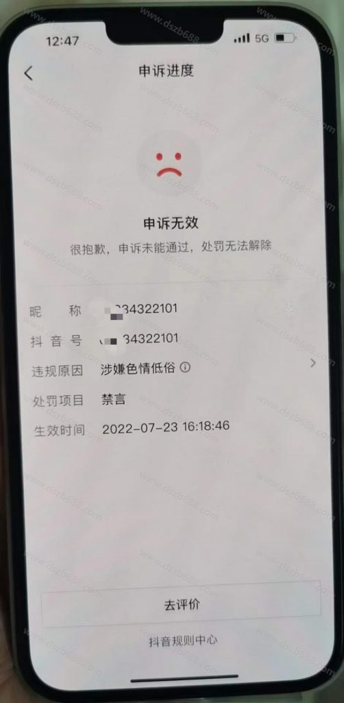 恭喜！抖音号，涉嫌色情低俗，被永久禁言，今天终于恢复正常了！ (1)