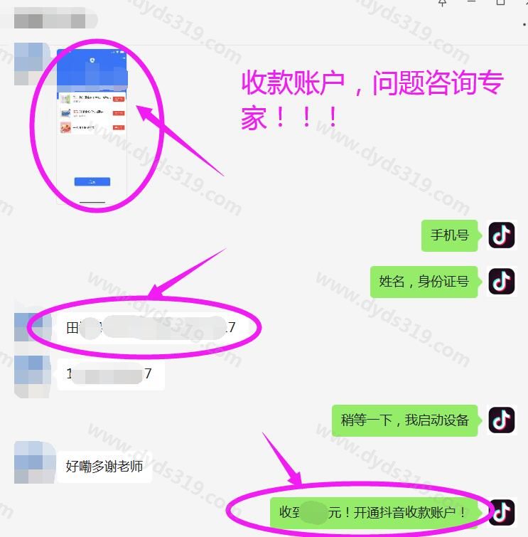 恭喜，开通正式收款账户，升级变更问题咨询 (2)