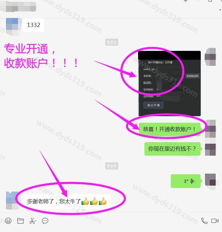 恭喜，开通正式收款账户，升级变更问题咨询 (3)