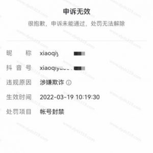 恭喜，涉嫌违反社区规定，涉嫌欺诈，帐号封禁，申诉失败后，成功解开 (2)