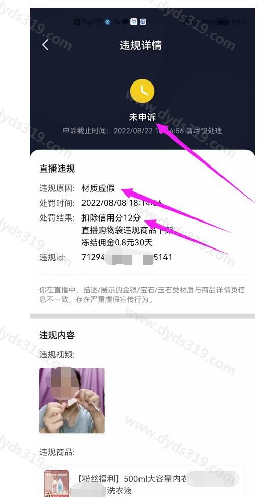 抖音直播材质虚假，橱窗被扣信用分，怎么申诉？ (1)