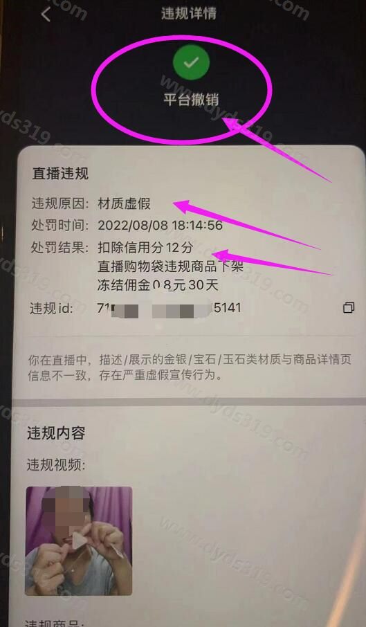 抖音直播材质虚假，橱窗被扣信用分，怎么申诉？ (2)