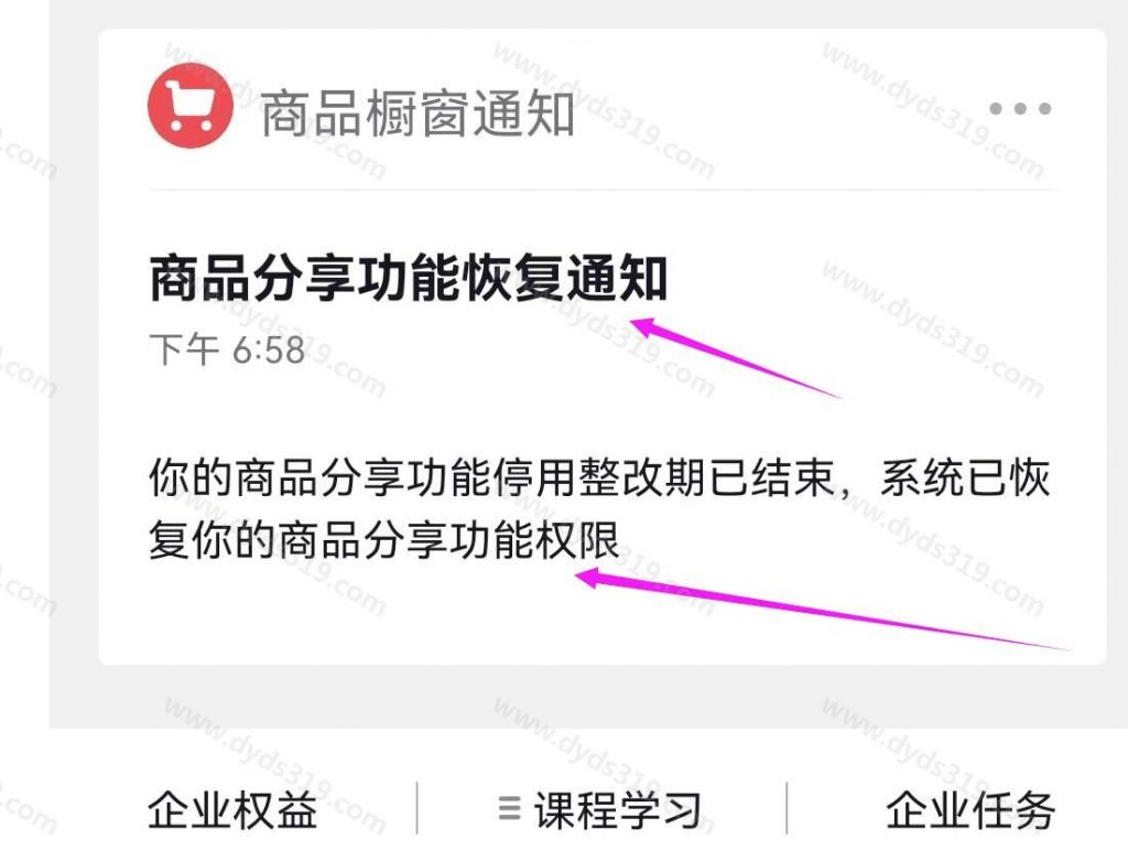 抖音直播材质虚假，橱窗被扣信用分，怎么申诉？ (3)