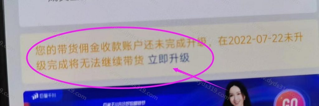 抖音达人带货佣金收款账户，如何升级？不一致或不允许，怎么解决？ (1)