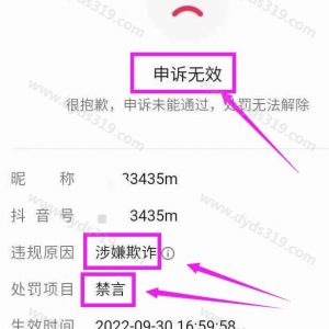 恭喜34万粉丝大号，涉嫌欺诈被永久禁言，成功恢复正常了 (2)