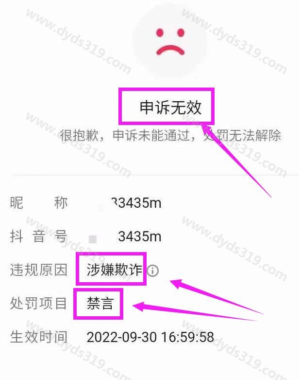 恭喜34万粉丝大号，涉嫌欺诈被永久禁言，成功恢复正常了 (2)